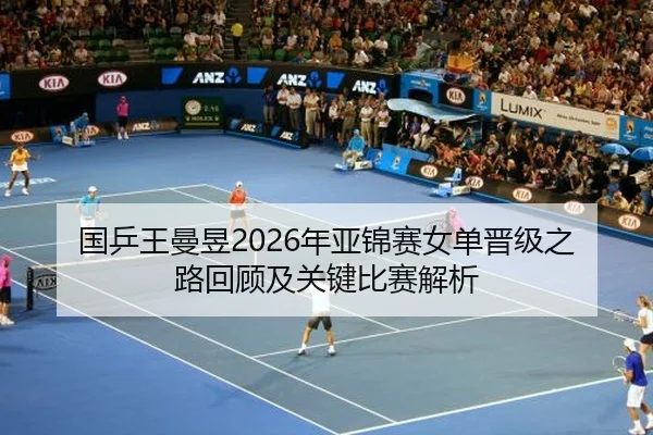 guo-ping-wang-man-yu-nian-ya-jin-sai-nv-dan-jin-ji-zhi-lu-hui-gu-ji-guan-jian-bi-sai-jie-xi-2-201.jpg